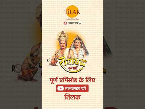 हनुमान जी और श्री राम मिलन | रामायण