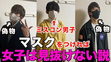 マスクイケメンブス