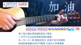 Video thumbnail of "李榮浩 李白 guitar cover 簡易學習版"