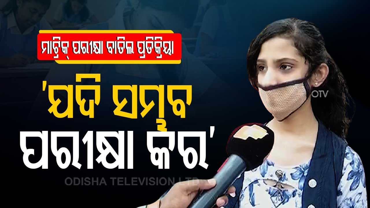 Reactions Of Students From Jeypore As Annual HSC Matric Exams Cancelled