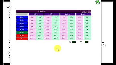 WEB HMI 日曆 與 時程表