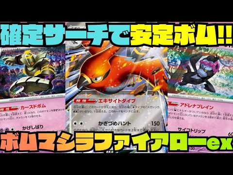 ポケカデッキ紹介／対戦】やりたいこと全部盛り!?廃墟マシラ入りのボム