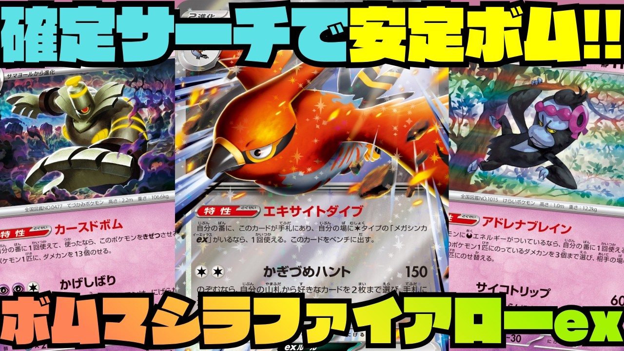 ポケカデッキ紹介／対戦】やりたいこと全部盛り!?廃墟マシラ入りのボム