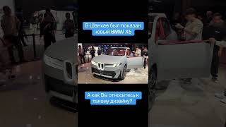    X5  automobile autochina china short reels shorts bmw