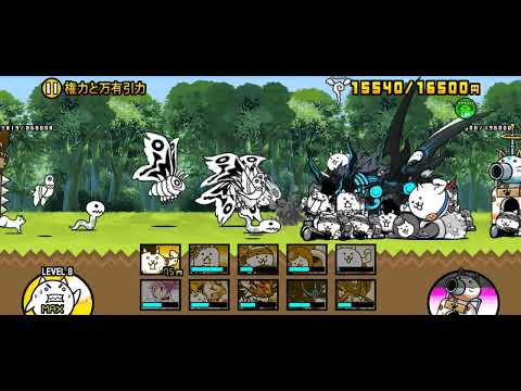 にゃんこ大戦争 真傳說關卡24-1 帝政エイジャナイカ 権力と万有引力 3星