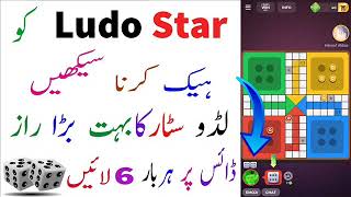 hacking ludo star games screenshot 5