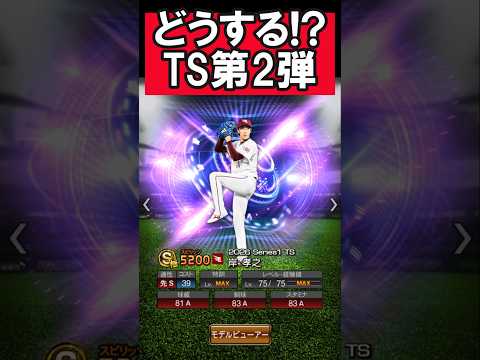 岸選手を引くか迷った結果…！ #shorts #プロスピa #プロ野球スピリッツa #ゲーム実況 #楽天純正 #楽天