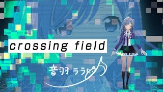 《SAOその3》crossing field 歌ってみた ♪音羽ララ♪ のサムネイル