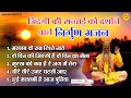 Nirgun bhajans depicting the truth of life l nirgun bhajan l santvani