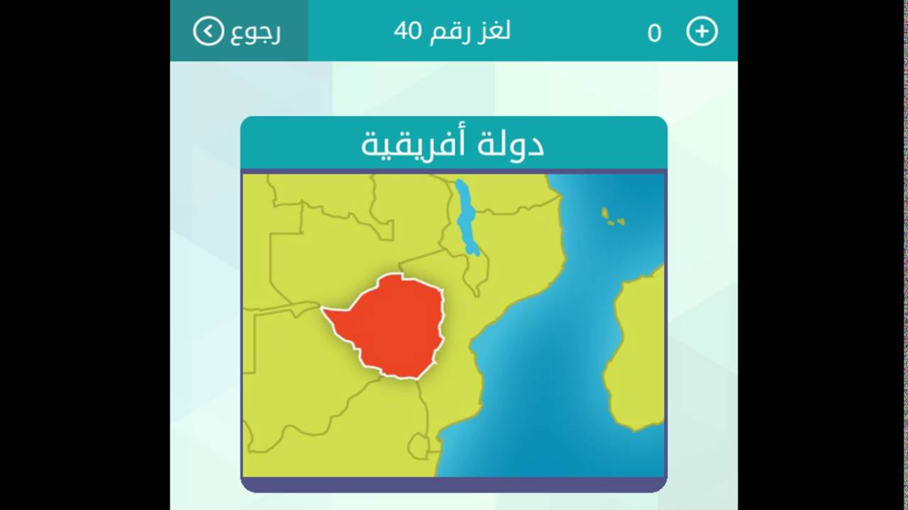 دولة افريقية مكونة من 8 حروف لعبة الكلمات متقاطعة وصله Youtube