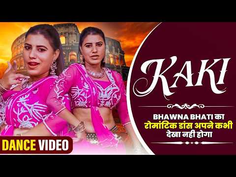 Kaki | Bhawna Bhati का रोमांटिक डांस अपने कभी देखा नहीं होगा | Haryanvi Dance | Haryanvi Song 2026