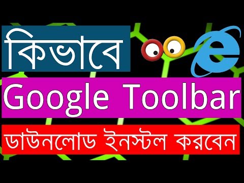 How to Add Google Toolbar in Windows 7 - Bangla