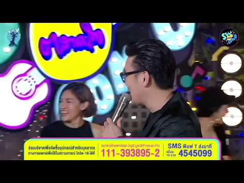 สาวบางโพ บุรินทร์ ปลาทอง แพท | ตลาดใจ String Combo