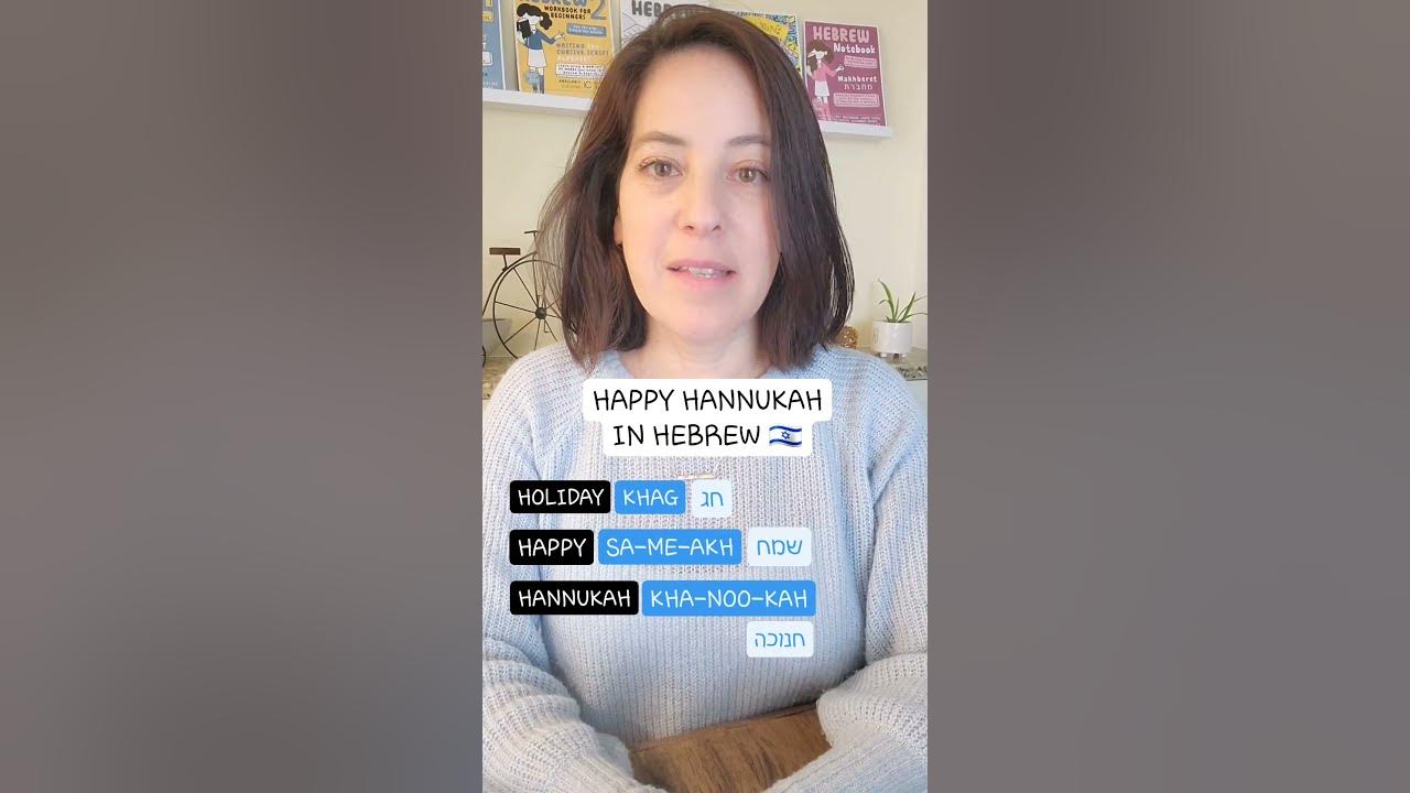 How To Say Happy Hanukkah In Hebrew shorts YouTube how-to-say-happy-hanukkah-in-hebrew-shorts-youtube