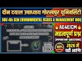 ​ddu 4th sem environmental issues &amp; management mcq | ae4eicm important questions 2026 