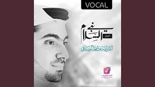 Fy Oyouni (vocal) New
