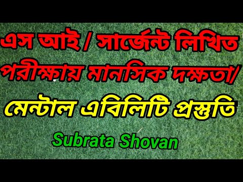 মানসিক দক্ষতার শর্টকার্ট প্রস্তুতি |Mental Ability Preparation|এস আই লিখিত পরীক্ষার মেন্টাল এবিলিটি|