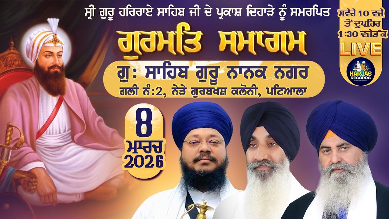 Live Gurmat Samagam Gurdwara Sahib Guru Nanak Patiala Harjas Records