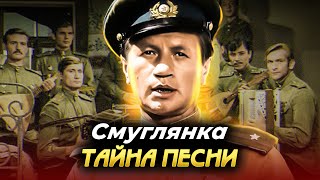 картинка: Смуглянка. Как эта композиция стала одной из главных песен Победы