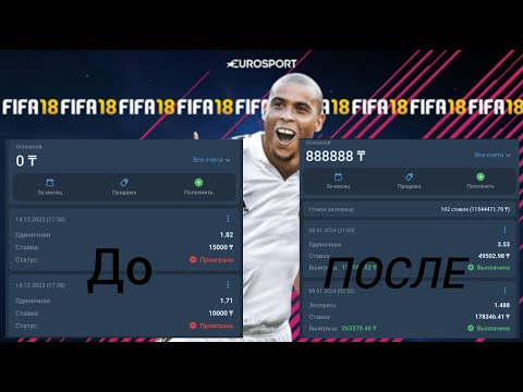 РАЗБОР СТРАТЕГИИ FIFA 18 ПЕНАЛЬТИ | | ЛУЧШАЯ СТРАТЕГИЯ НА 2024 ГОД 1X / ЗАРАБОТОК В ИНТЕРНЕТЕ 2024