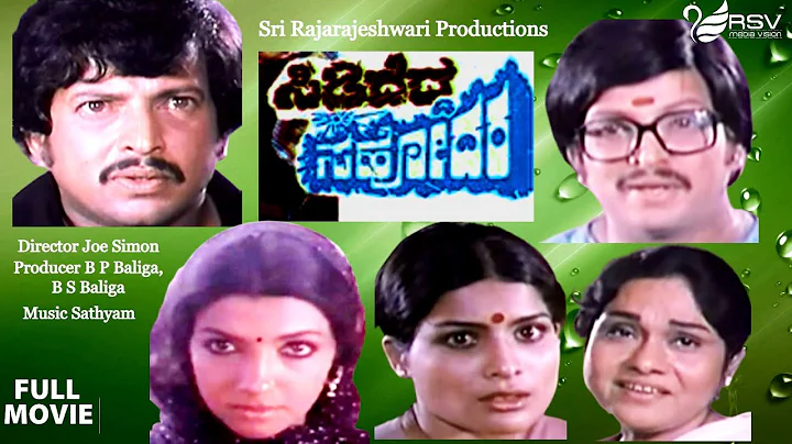Sididedda Sahodara|  Full Movie | Vishnuvardhan | Aarathi | Prabhakar | Action Movie