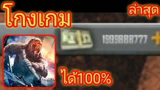 โกงเกมโปรเกม ผู้ทำลายเมือง - city smasher ได้100%สอนละเอียดเล่นได้แน่นอนโกงง่ายๆ screenshot 1