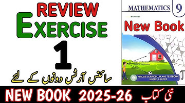 Class 9th Math New Book Review Exercise 1 | 9th Math Review Exercise 1 | Math Nine Review Ex 1