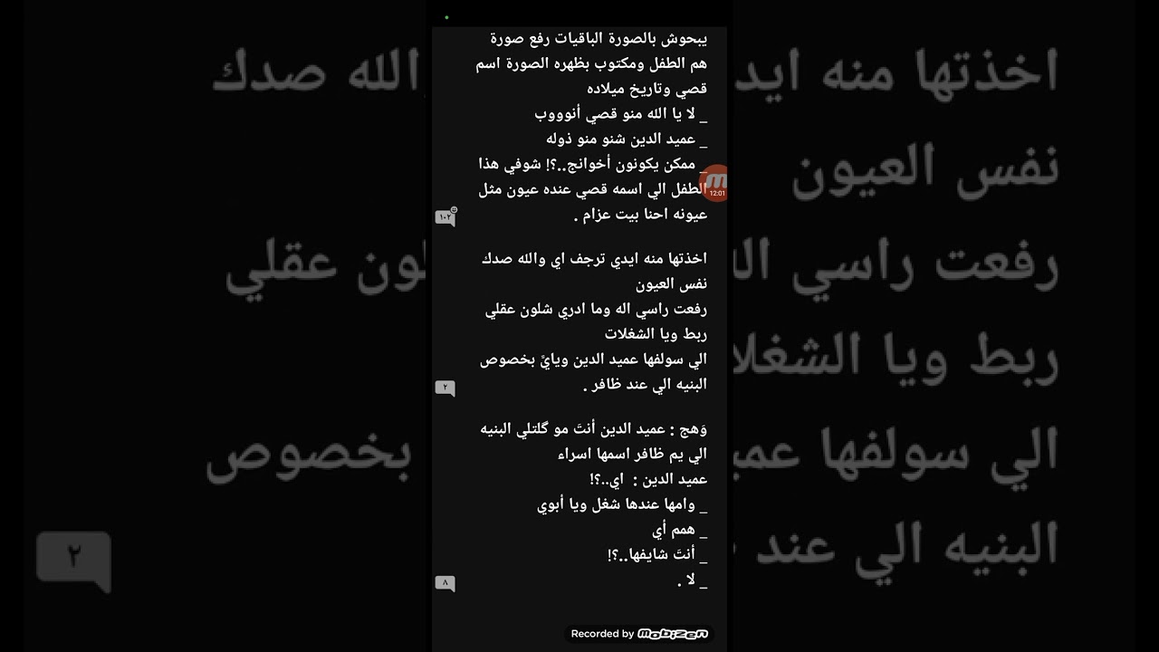 رواية وقار الغريب البارت (27)#قصص_واقعية #بصوتي #قصص #روايات_عراقية