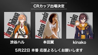 顔合わせ配信！
