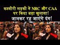 कश्मीरी लड़की ने NRC और CAA पर किया बड़ा खुलासा!, जानकर रह जाएंगे दंग! || Voice News Network