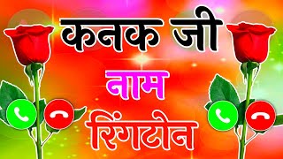Kanak ji you have a phone call 🌹 Kanak name calling ringtone status | Kanak name Hindi ringtone