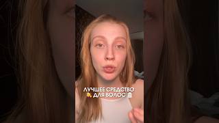 До конца!! Артикул на оригинальную маску для волос: #WW357918 ПР