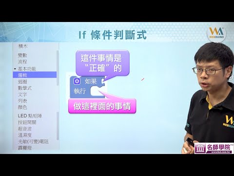 【名師學院】AIoT智慧程式科技教育_積木功能延伸說明　blockly教學_基本功能 邏輯
