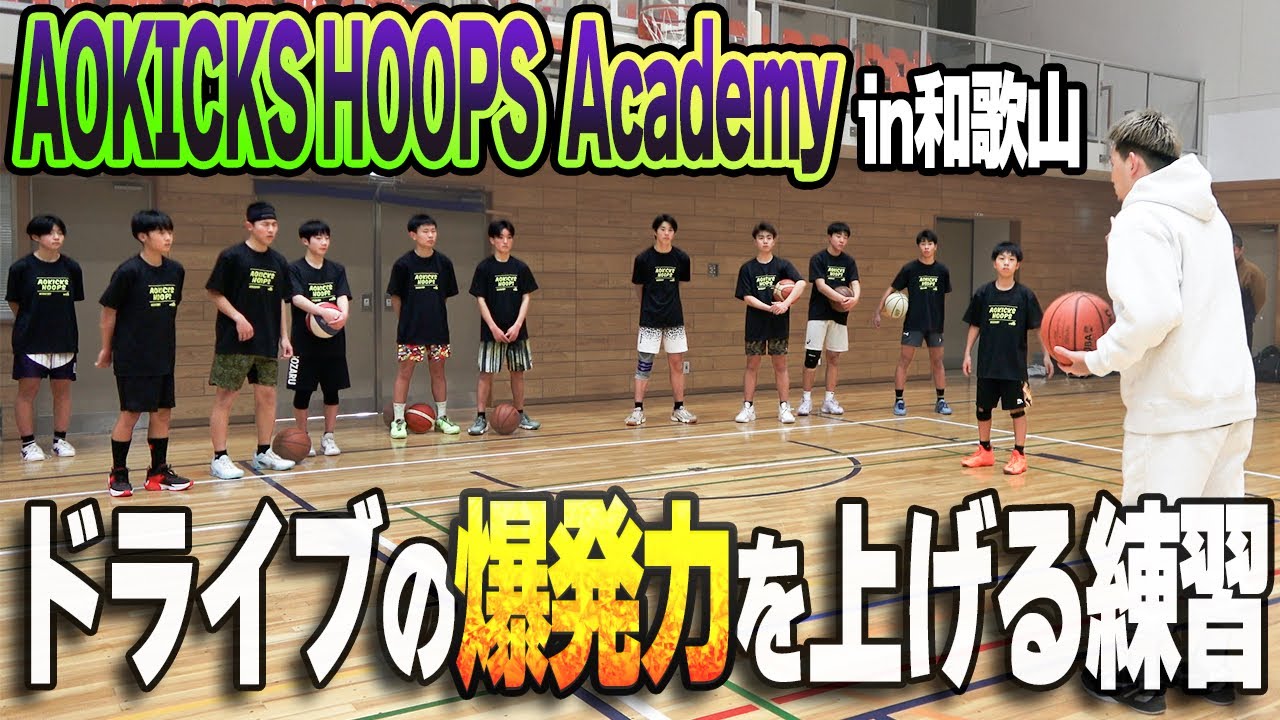 【バスケ練習】誰でもドライブの爆発力を爆上げする秘訣を徹底解説！