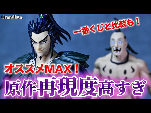 キングダム】今すぐGETして‼️Grandistaｰ桓騎ｰ オギコ フィギュア