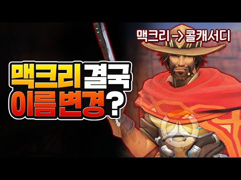 (맥크리 이름 변경, 2022 블리즈컨 라인 취소, 엘든링 <strong>출시</strong> 연기, 웬즈데이 국정감사, <strong>PS5</strong> 커스텀 플레이트 논란, 아케인 애니)
