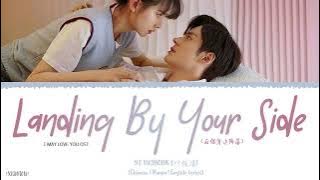 Landing By Your Side (在你身边降落) - Ye Xuanqing (叶炫清)《I May Love You OST》《对你不止是喜欢》Lyrics