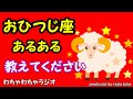 星座占い　おひつじ座あるある～猪突猛進な正直者！？