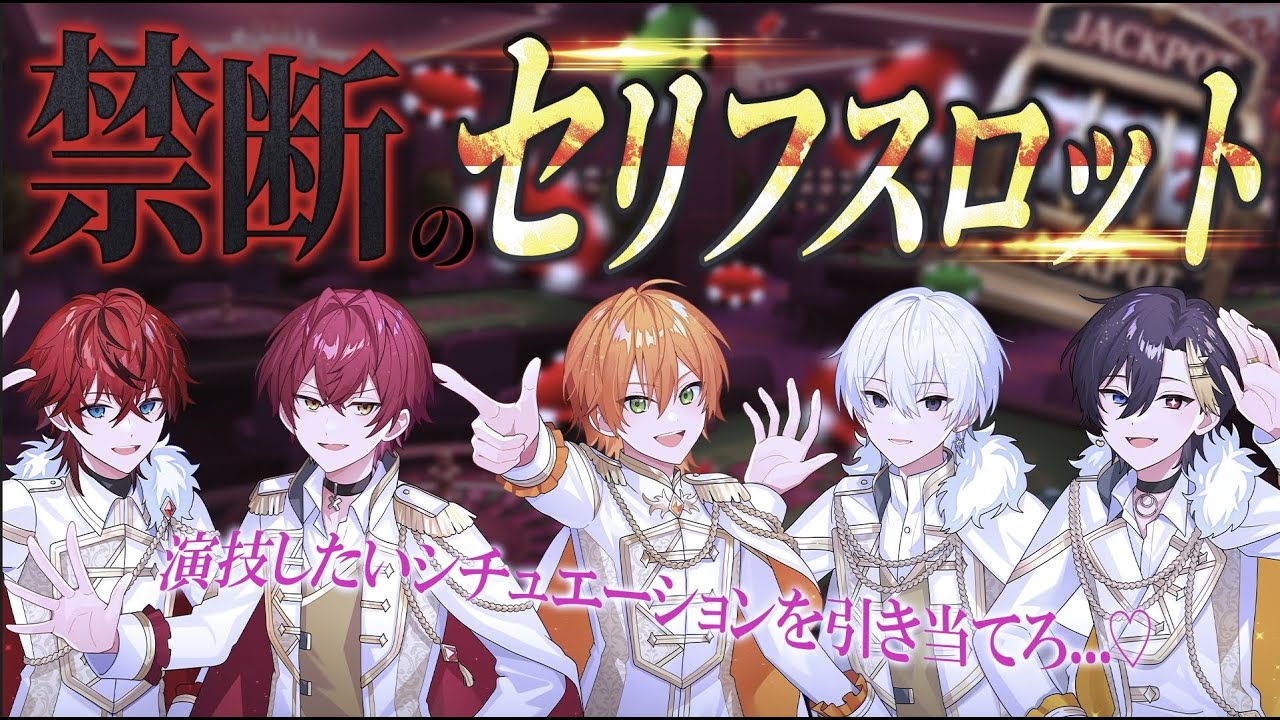 【ミミラブ】禁断のセリフ♡スロット！？【ばぁう／騎士X】【STPR Family】