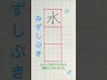 #おとなの漢字ドリル #パイロットvコーン#japanesecalligraphy