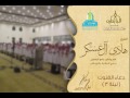 اللهم اجعل آخر كلامنا من الدنيا لا إله إلا الله دعاء باكي من ليلة 3 للقارئ هادي آل عسكر