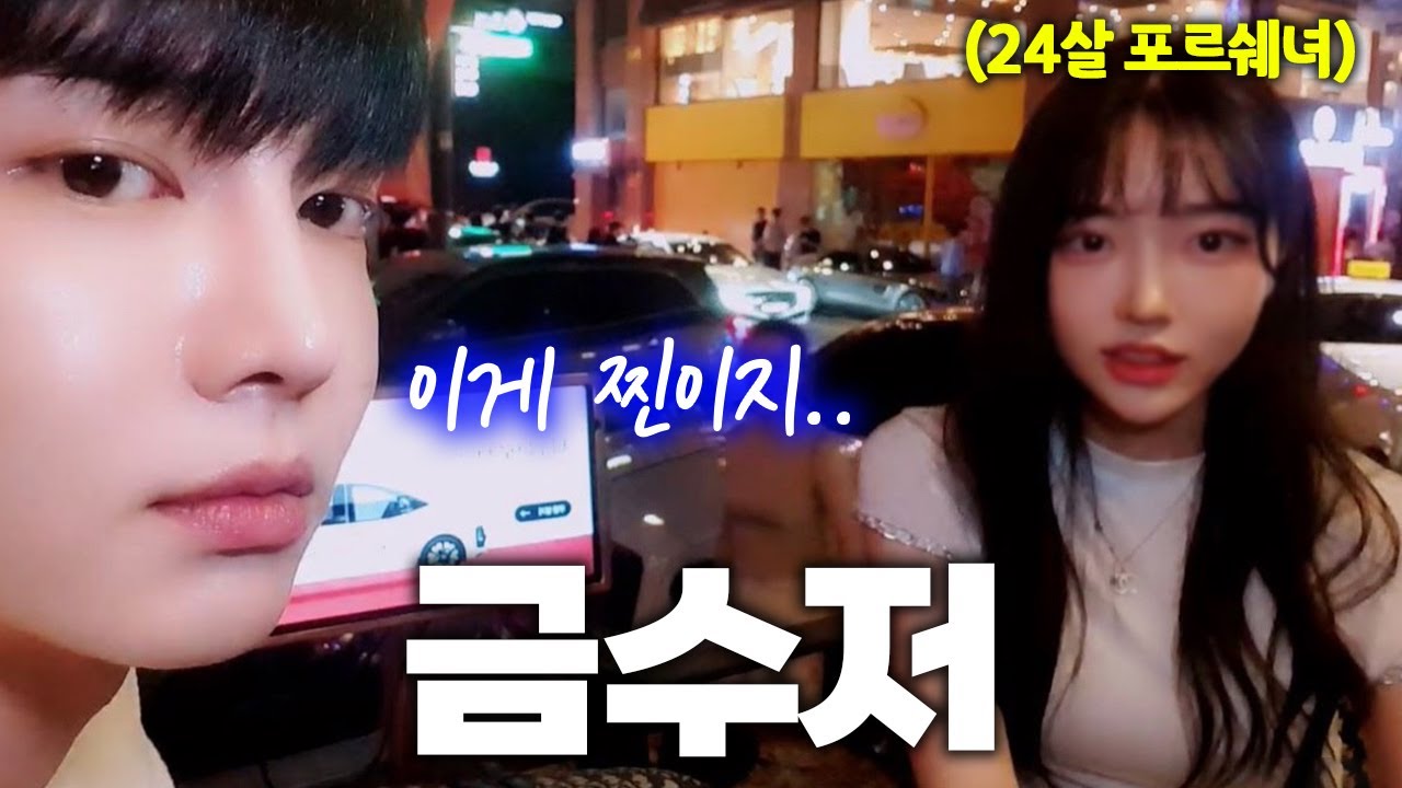 ㄹㅇ 압구정 금수저를 만났습니다