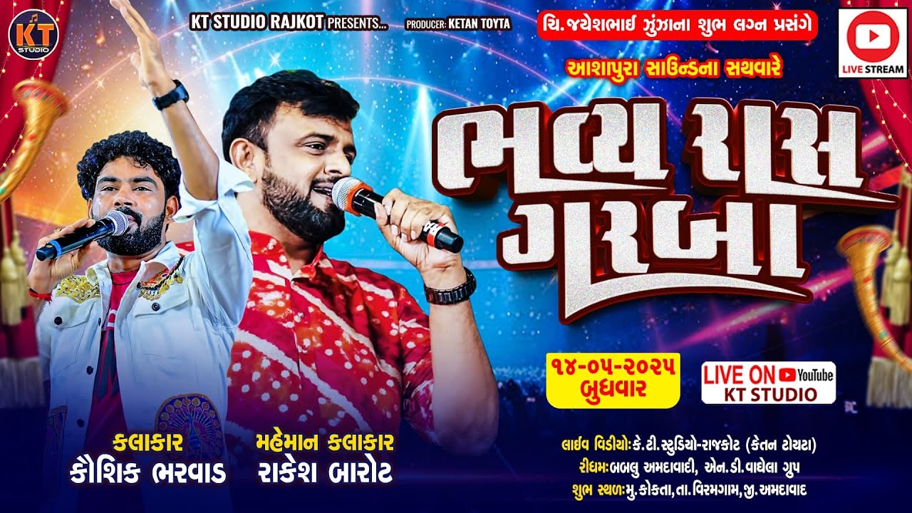 🔴LIVE🔴Bhavya Raas Garba ||Kaushik Bharwad &Rakesh barot ||Junja Parivar ||Kokata || @KTSTUDIORAJKOT⁩