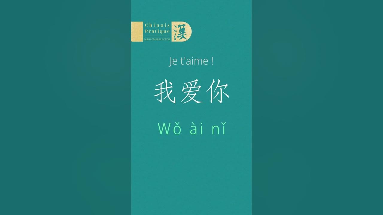 Je t’aime ! en chinois apprendrelechinois coursdechinois YouTube