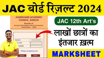 Jac class 12th arts result 2024 | JAC Class 12 Result Kab Aayega 2024 | How to check jac result 2024