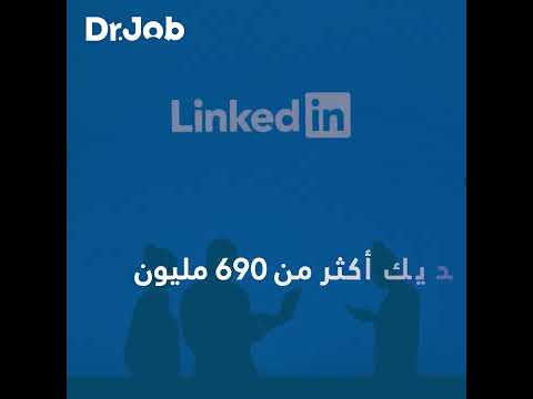 لينكد ان هو كنز لرواد الأعمال د جوب برو