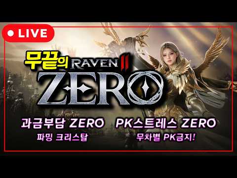 [레이븐2] 🔴ZERO 서버🔴 무자본 27장 돌파중 73렙 명450 ㅡ 영웅1개먹으면 80렙될거같은데 ㅋㅋㅎㅎ thumbnail