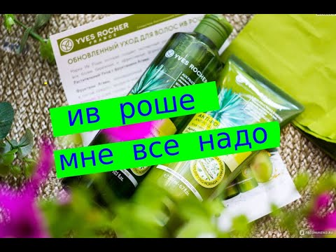 Новый Каталог Ив Роше 2022 Год Смотреть Новый Каталог Ив Роше 2022 Год Смотреть