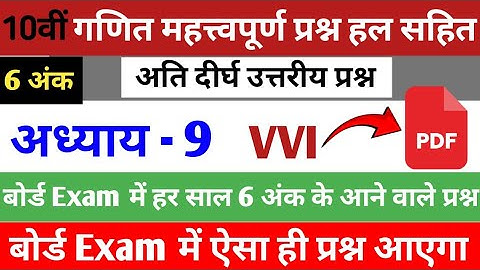 Class 10th Maths Important Questions 2024 Cg Board|| गणित महत्वपूर्ण प्रश्न कक्षा 10 2024 Chapter 9