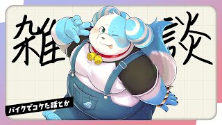 【雑談】たまには雑談！【鈴谷まる太】
